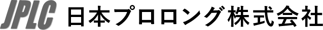 日本プロロング株式会社